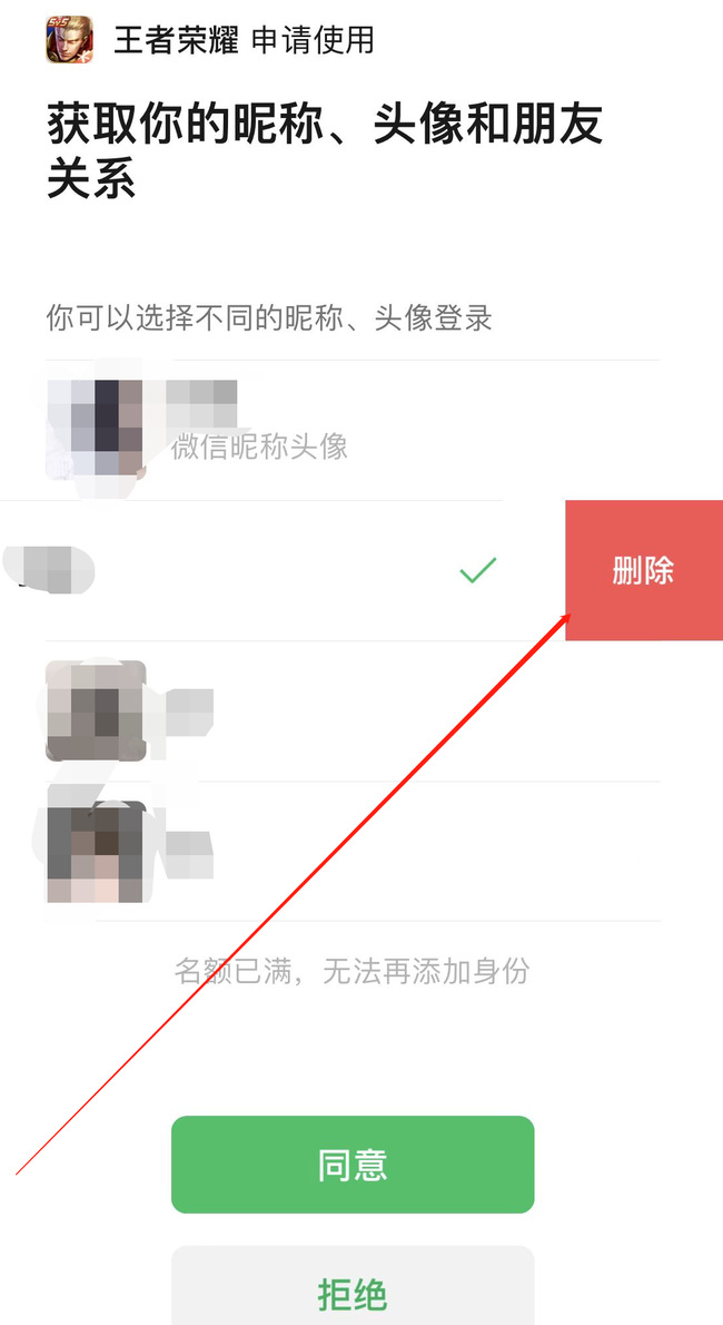 王者荣耀怎么删除授权头像？