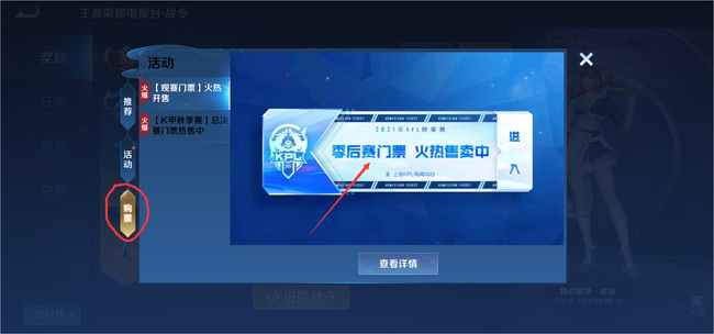 王者荣耀kpl比赛门票在哪里买？