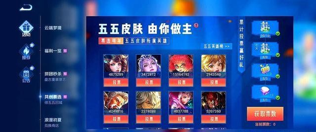 王者荣耀共创票选什么时候结束？