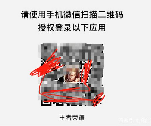 王者微信区怎么扫码登录？