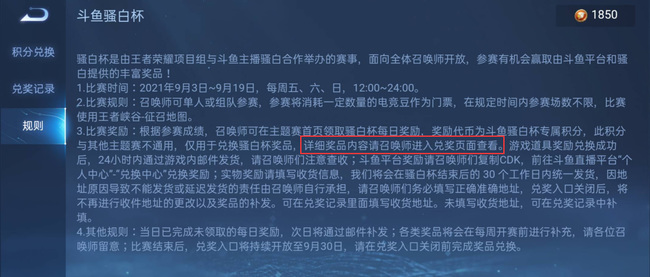 王者斗鱼骚白杯为什么兑换不了东西？