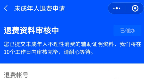 王者荣耀成年玩可以退款吗？