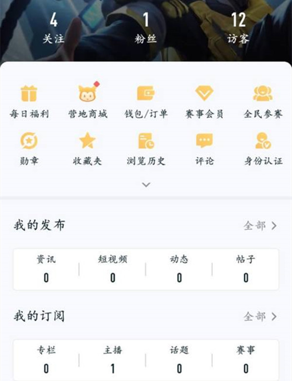 王者荣耀如何查看当天已玩时长？