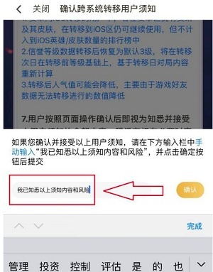 王者荣耀安卓转换苹果系统怎么转？