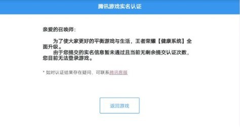 王者荣耀为什么实名认证不了？