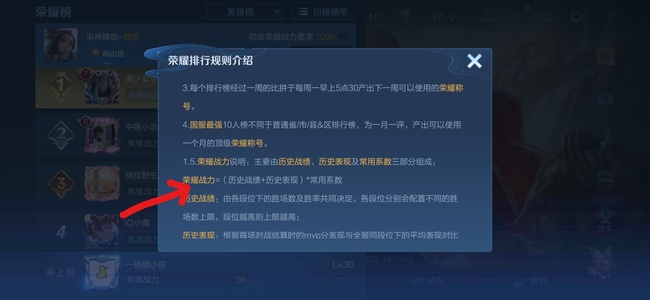 王者荣耀为什么星期一战力掉几百？