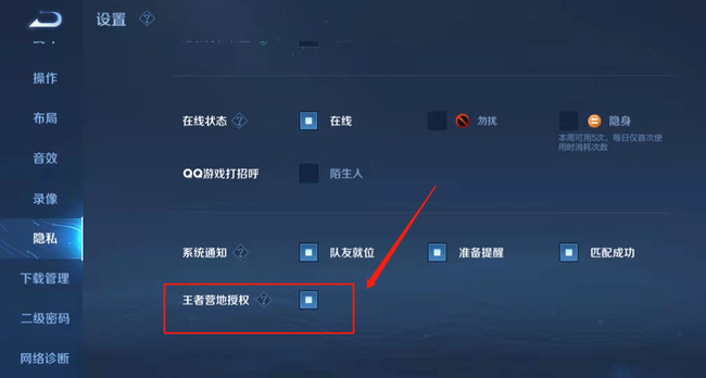 王者游戏未授权在哪里设置？