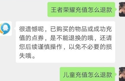 王者怎么把钱退了？