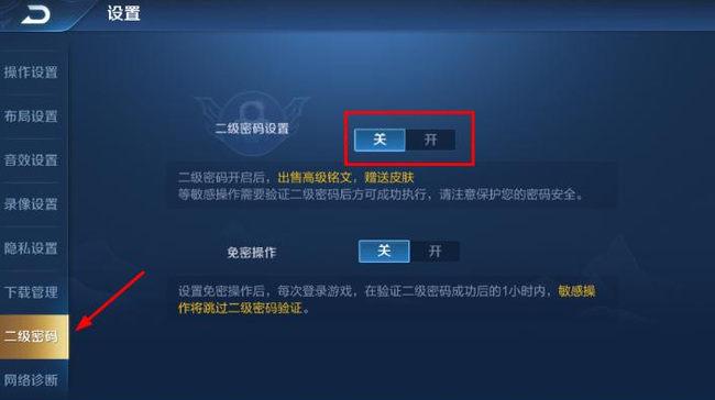 王者荣耀二级密码怎么设置？