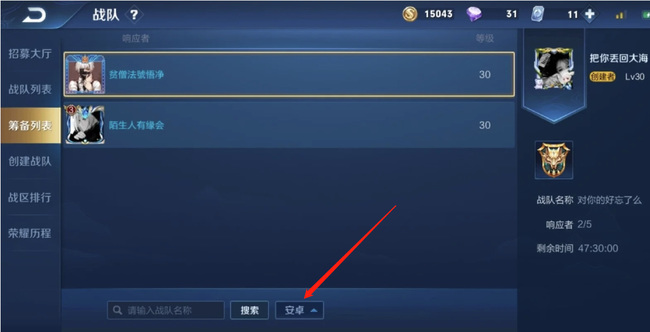 王者荣耀战队列表搜不到战队怎么办？