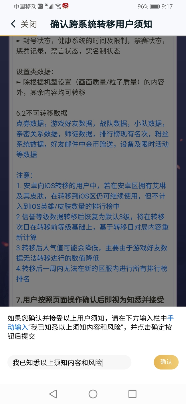 安卓区的王者荣耀号可以转移到苹果手机吗？