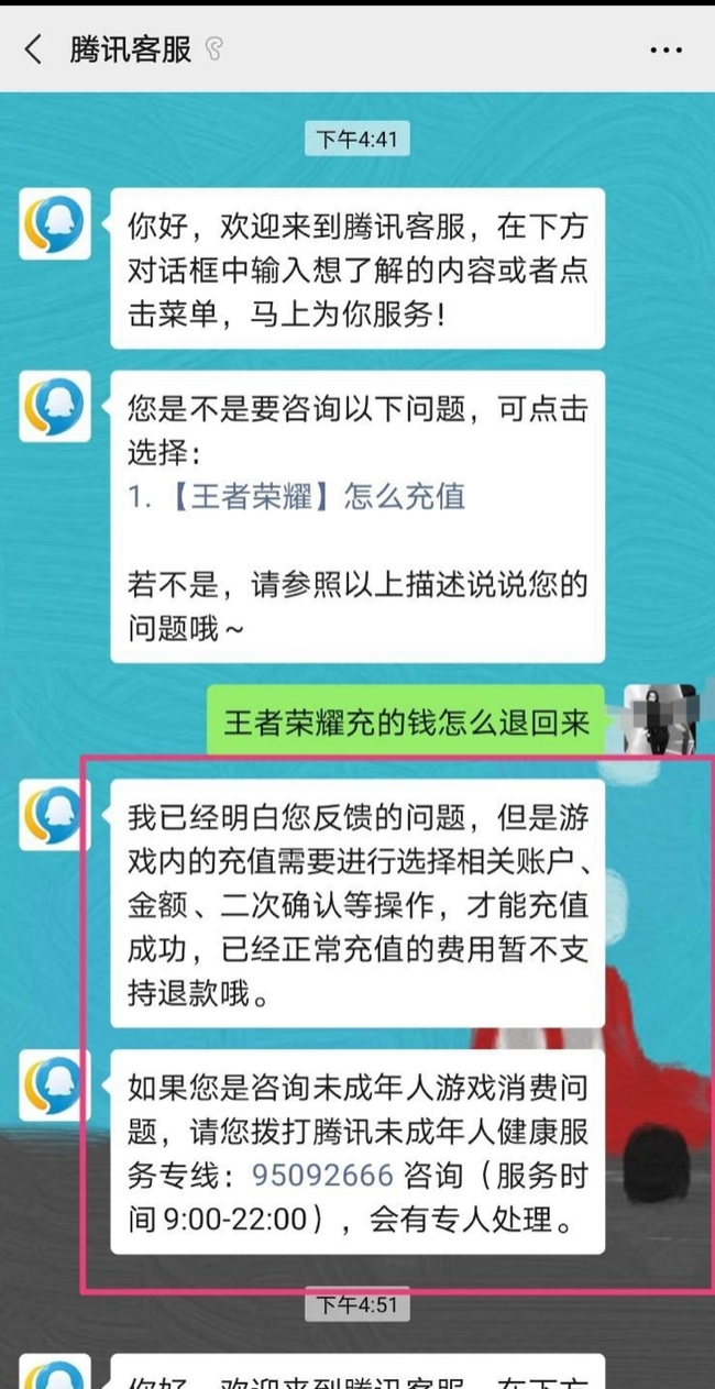 王者怎么把钱退了？