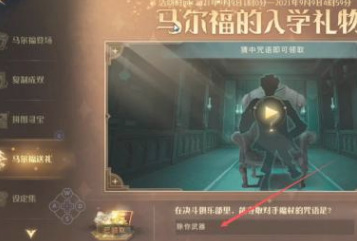 哈利波特：魔法觉醒能夺取别人魔杖的咒语是什么？