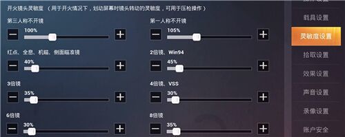 SS13赛季四倍镜怎么调压的稳？