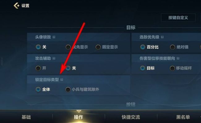 英雄联盟手游如何设置锁定目标类型？