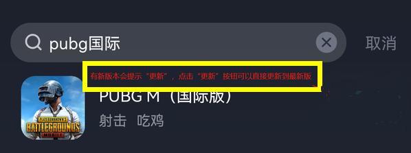 pubgm国际服安卓怎么更新？
