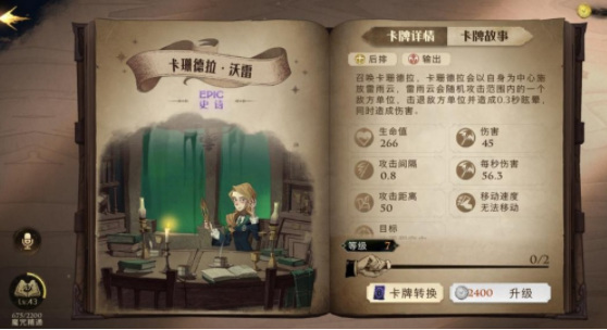 哈利波特：魔法觉醒卡珊德拉是原创角色吗？