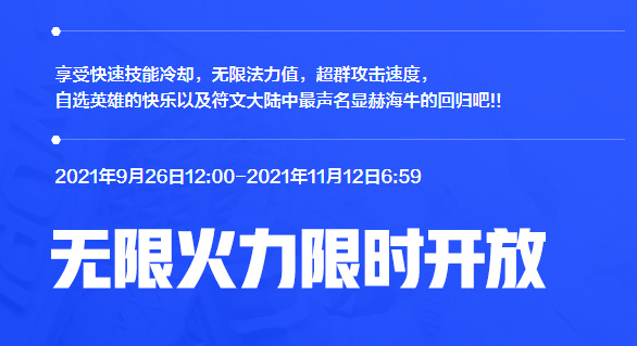 英雄联盟无限火力现在开始了吗？