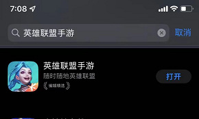 英雄联盟手游为什么苹果手机下载不了？