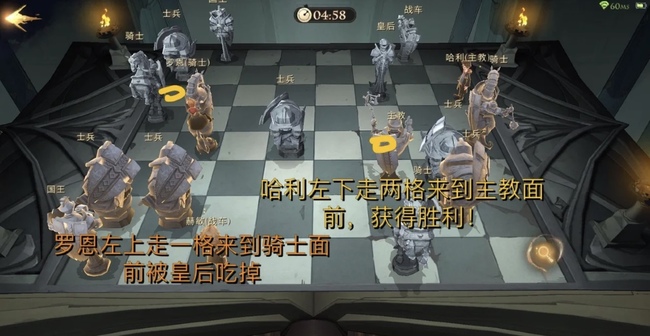 哈利波特与魔法石下棋那关怎么过？