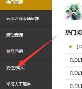 英雄联盟如何退款？