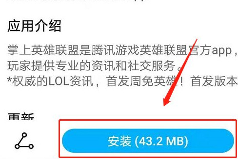 掌上英雄联盟为什么下载不了？