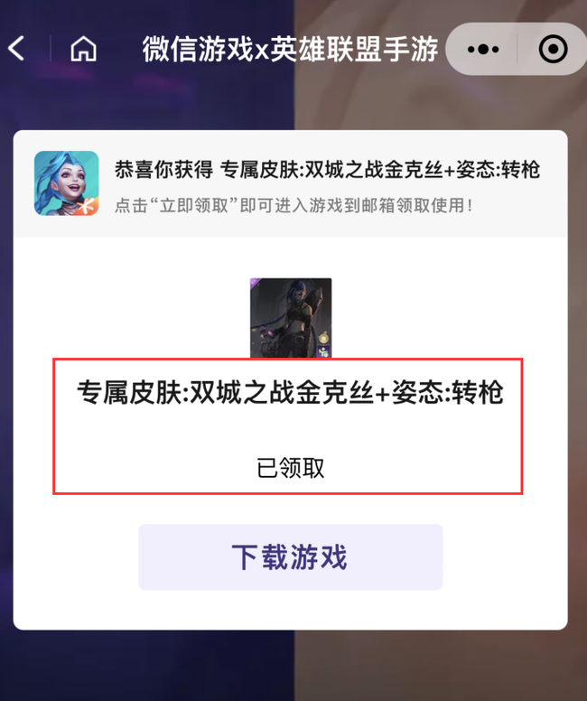 英雄联盟手游双城之战皮肤怎么获得？