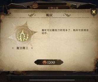 哈利波特：魔法觉醒魔法雕工是什么？