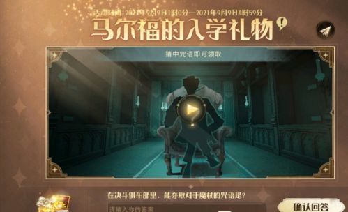 哈利波特：魔法觉醒决斗俱乐部夺取对手魔杖咒语是什么？