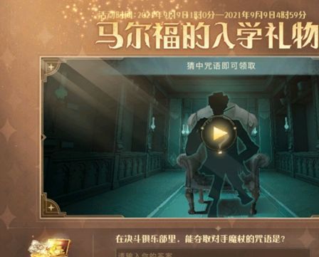 哈利夺取对手魔杖的魔咒是什么？