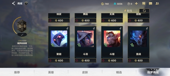 LOLM5000魄罗能量宝箱值得换么？