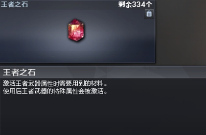 cf王者之石有啥用？