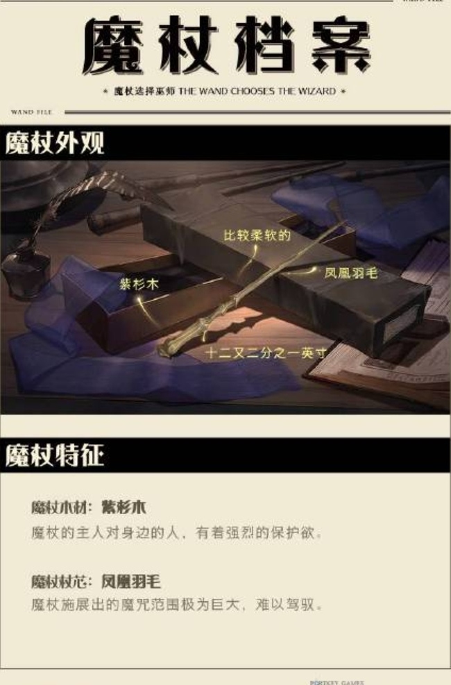 哈利波特：魔法觉醒凤凰羽毛芯魔杖是谁的？