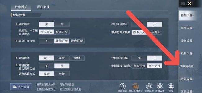 和平精英怎么调灵敏度压枪稳？