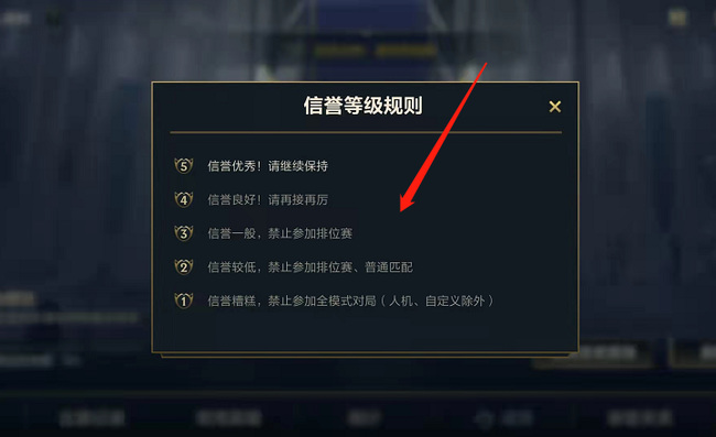 英雄联盟手游信誉分怎么恢复到5？
