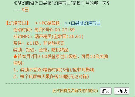 梦幻西游幻境节日是每个月哪一天？