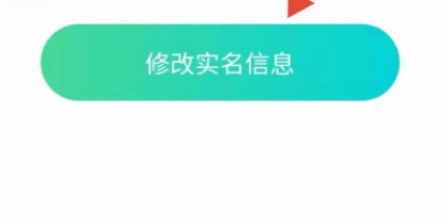 lol已经实名注册了怎么修改？