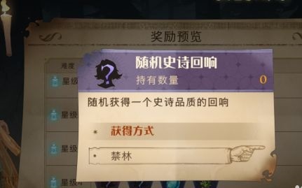 哈利波特魔法觉醒怎么获得回响？