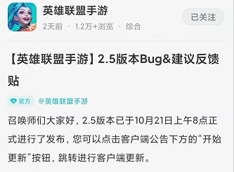 英雄联盟手游2.5版本更新时间国服是什么时候？