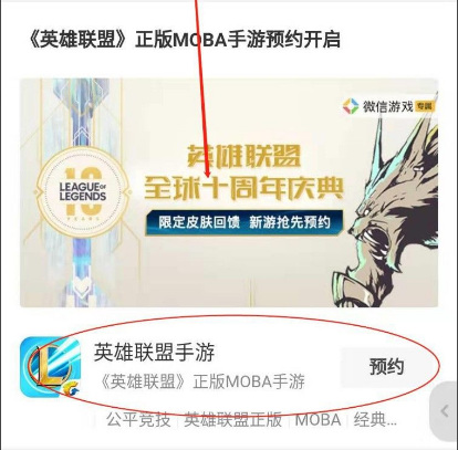 英雄联盟手游预约礼包微信怎么领取？
