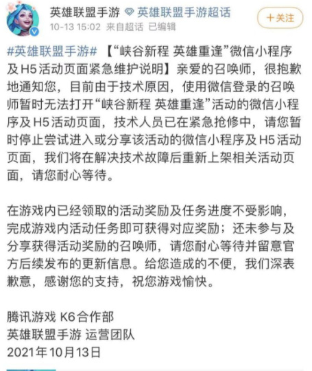 英雄联盟手游红包分享不了怎么回事？