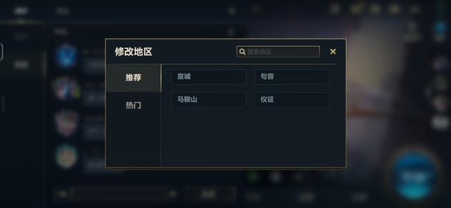 lol手游怎么改地理位置？