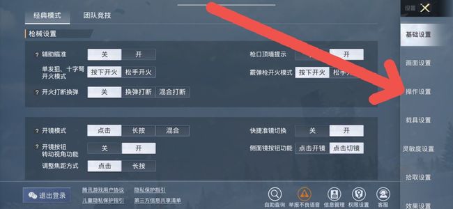 和平精英持续冲刺位置怎么调整到下方？