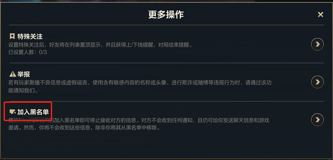 lol手游被拉黑了会怎么样？