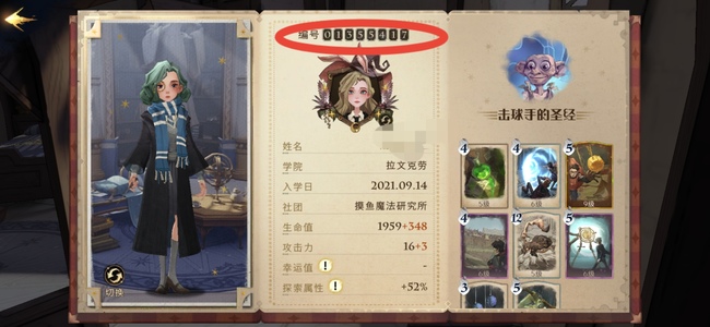 哈利波特魔法觉醒怎么看id？