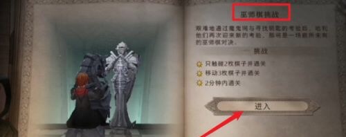 哈利波特魔法觉醒巫师棋怎么过？