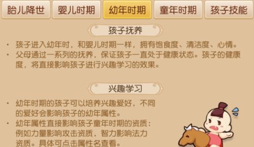 梦幻西游手游孩子如何养育？