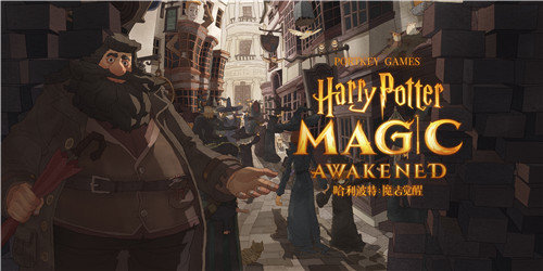 哈利波特魔法觉醒第四天拼图怎么获得？