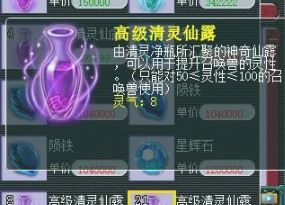 梦幻西游召唤兽清灵仙露怎么吃划算？