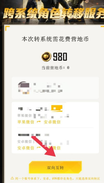 和平精英转区苹果转安卓怎么转？